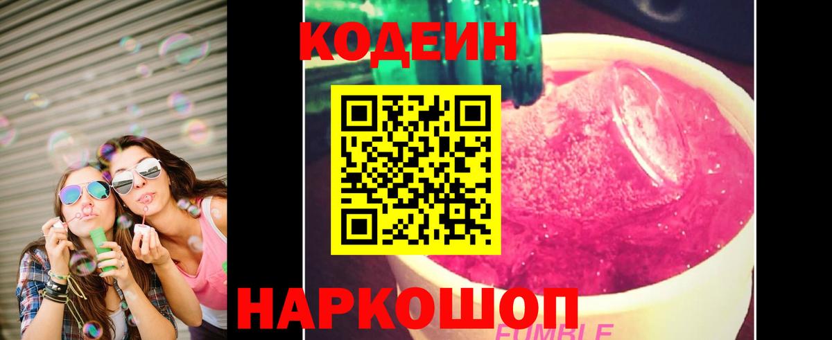 Codein напиток Lean (лин) Аксай