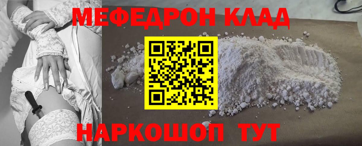 Мефедрон кристаллы Аксай